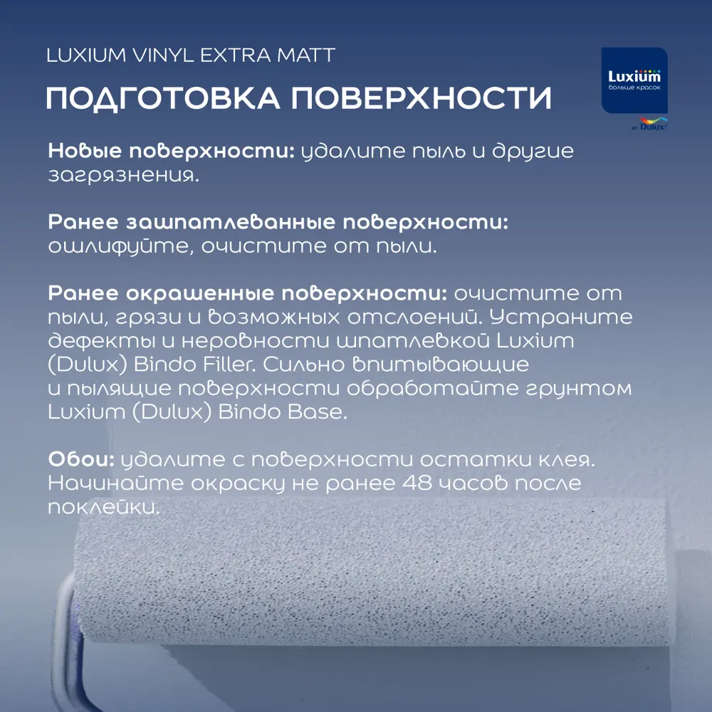 Краска для стен и потолков моющаяся Luxium Vinyl Extra Matt глубокоматовая цвет прозрачный база BC 4.5 л 89425753 STLM-2022281  - Вид №5