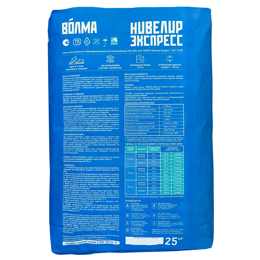 Волма Нивелир Экспресс - самовыравнивающаяся смесь для пола 25 кг 87481463 STLM-0074002 - Вид №1