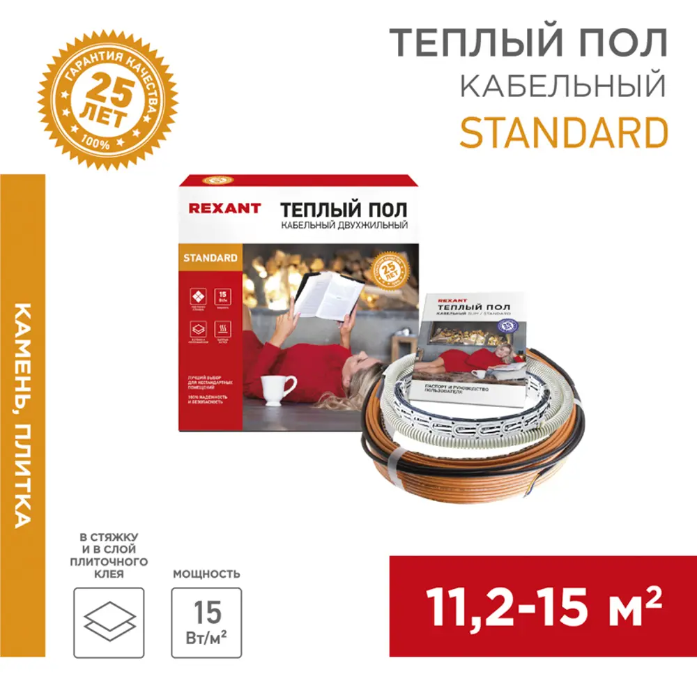 Нагревательный кабель для теплого пола Rexant Standard RND-120-1800 120 м 1800 Вт 89371505 STLM-2176762 Santreyd  - Вид №1