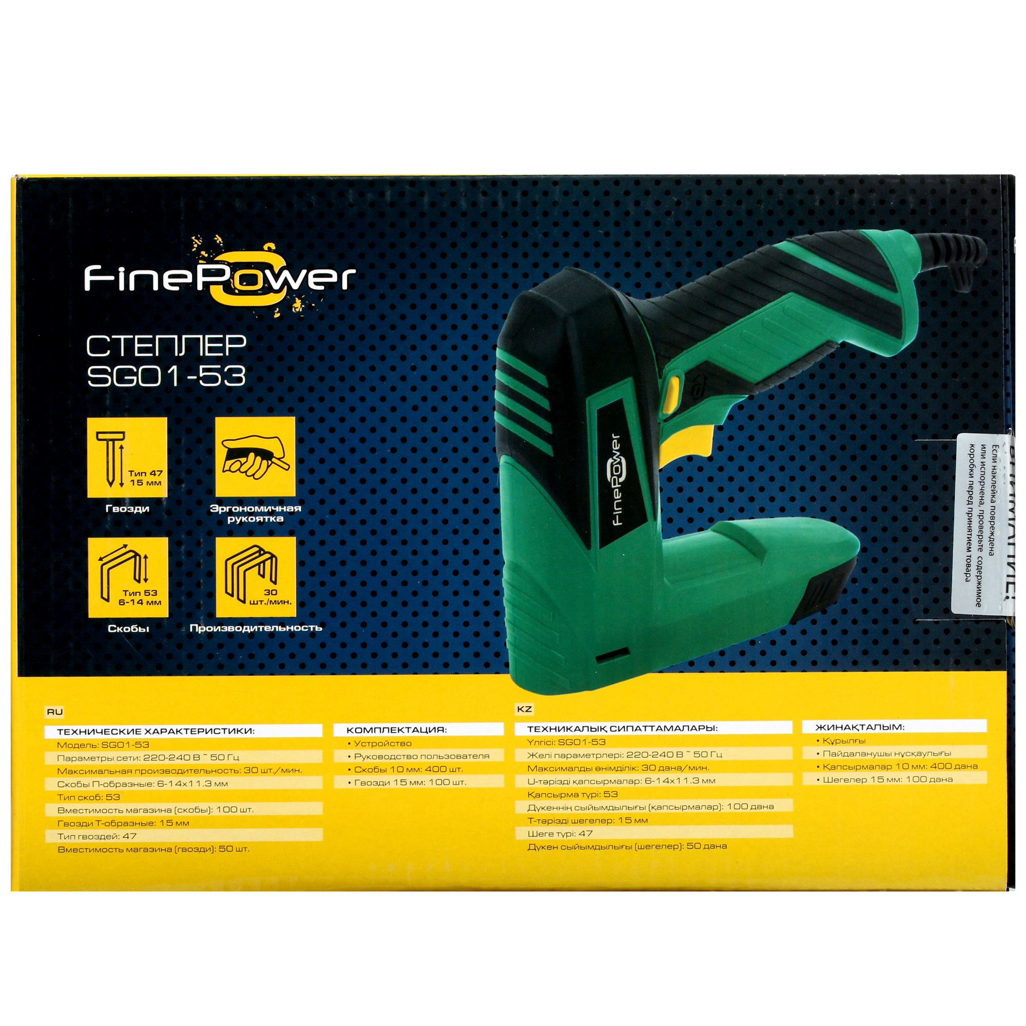 Степлер электрический FinePower SG01-53 4850138 STDN-0051801 - Вид №7