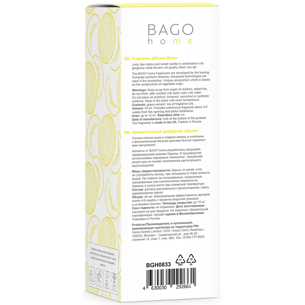 Аромадиффузор Bago home «Сочная дыня» с натуральными маслами 82520727 STLM-0029022 - Вид №4