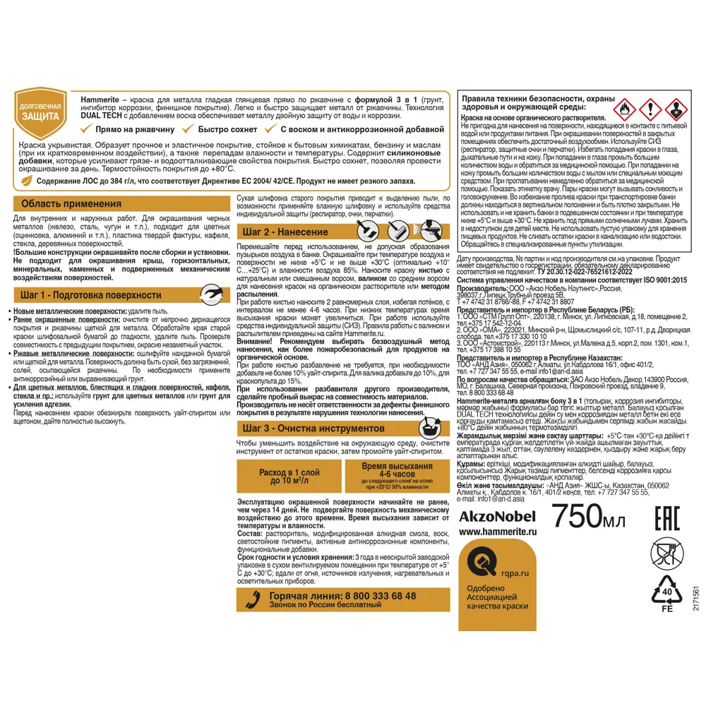 Hammerite - Антикоррозийная эмаль 3в1 для металла, черный 0,75 л 87815370 STLM-0075820 - Вид №3