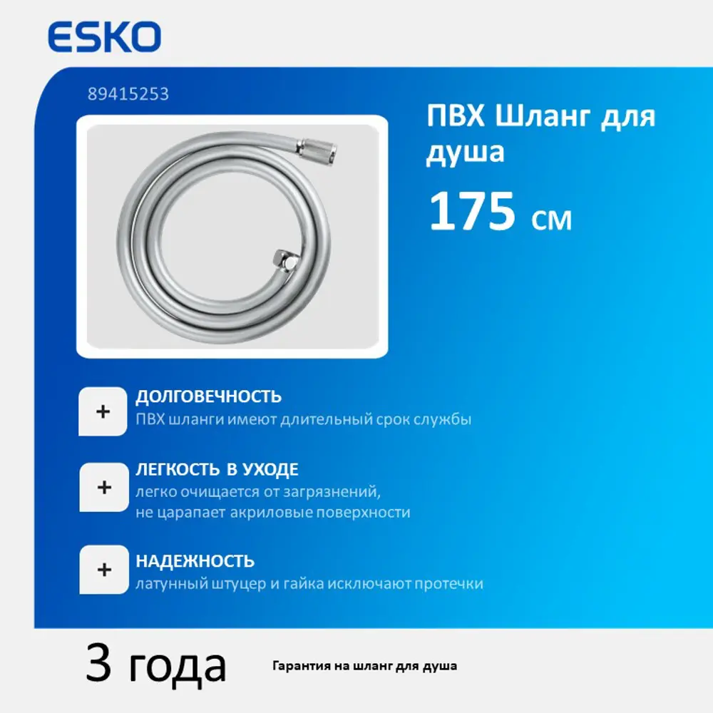 Душевой шланг ESKO Annecy хром 1.75 м с силиконовым покрытием 89415254 STLM-1563852 - Вид №1