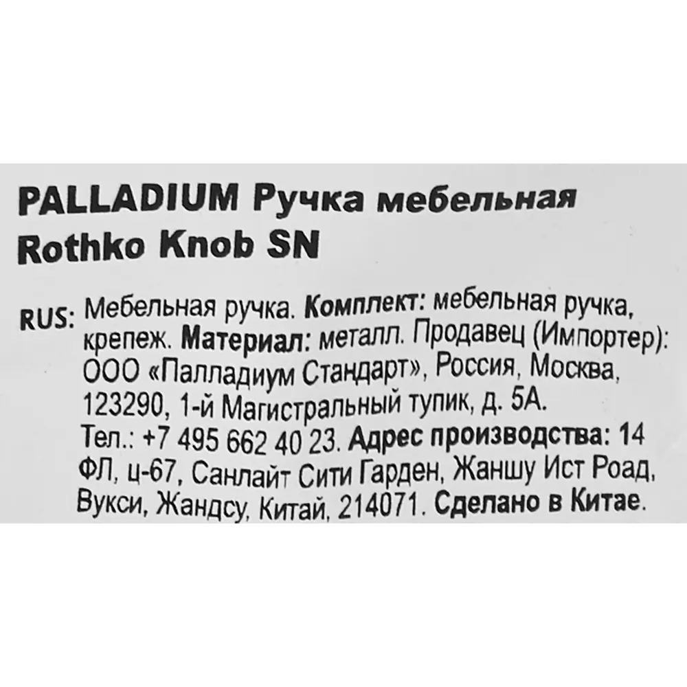 86900222 Ручка-кнопка мебельная Rothko ЦАМ цвет никель STLM-1010199 PALLADIUM  - Вид №3