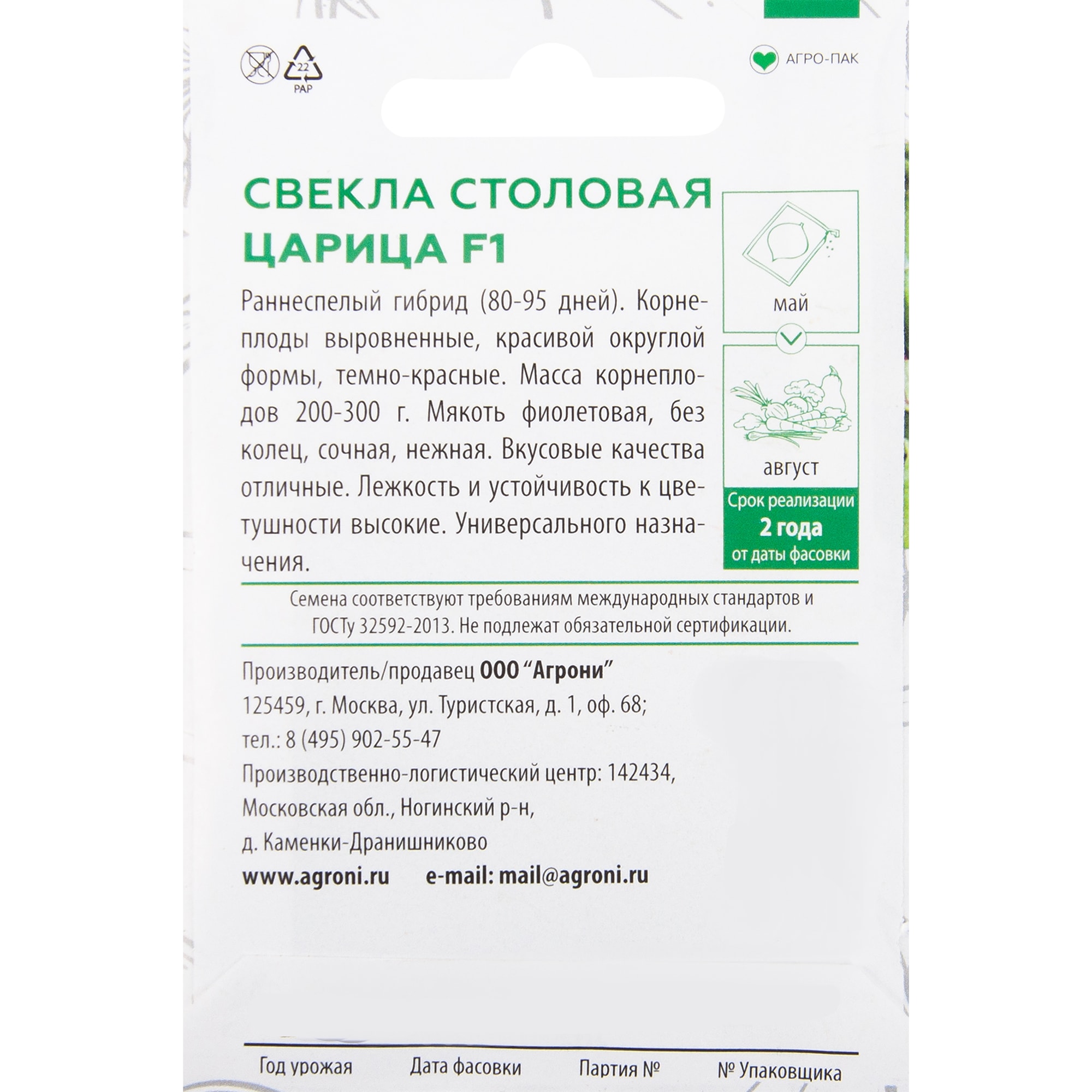 82457686 Семена Свекла столовая «Царица» F1 XS Santreyd  - Вид №1