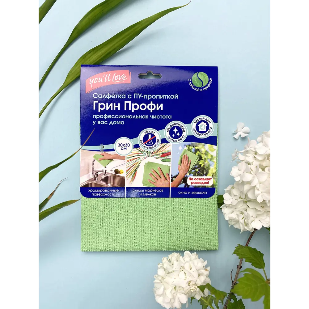Салфетка YOU'LL LOVE Грин Профи - профессиональная микрофибра для безупречной уборки 85192814 STLM-0059741 - Вид №2