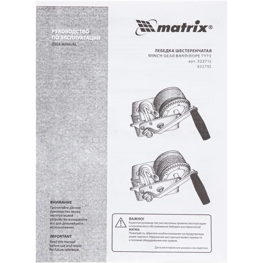 Лебедка шестеренчатая Matrix грузоподъемность до 800 кг STLM-2090319 - Вид №14