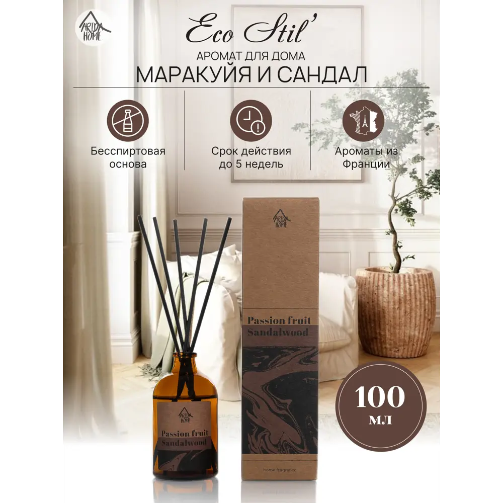 Аромадиффузор ARIDA HOME с нотками маракуйи и сандала 89026702 STLM-0836987 - Вид №1