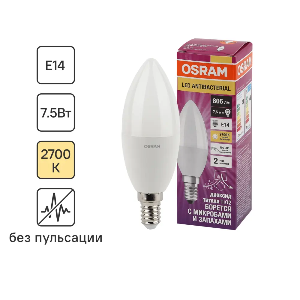 Лампа светодиодная Osram Antibacterial E14 220-240 В 7.5 Вт свеча 806 лм теплый белый свет 82807740 STLM-2146436 