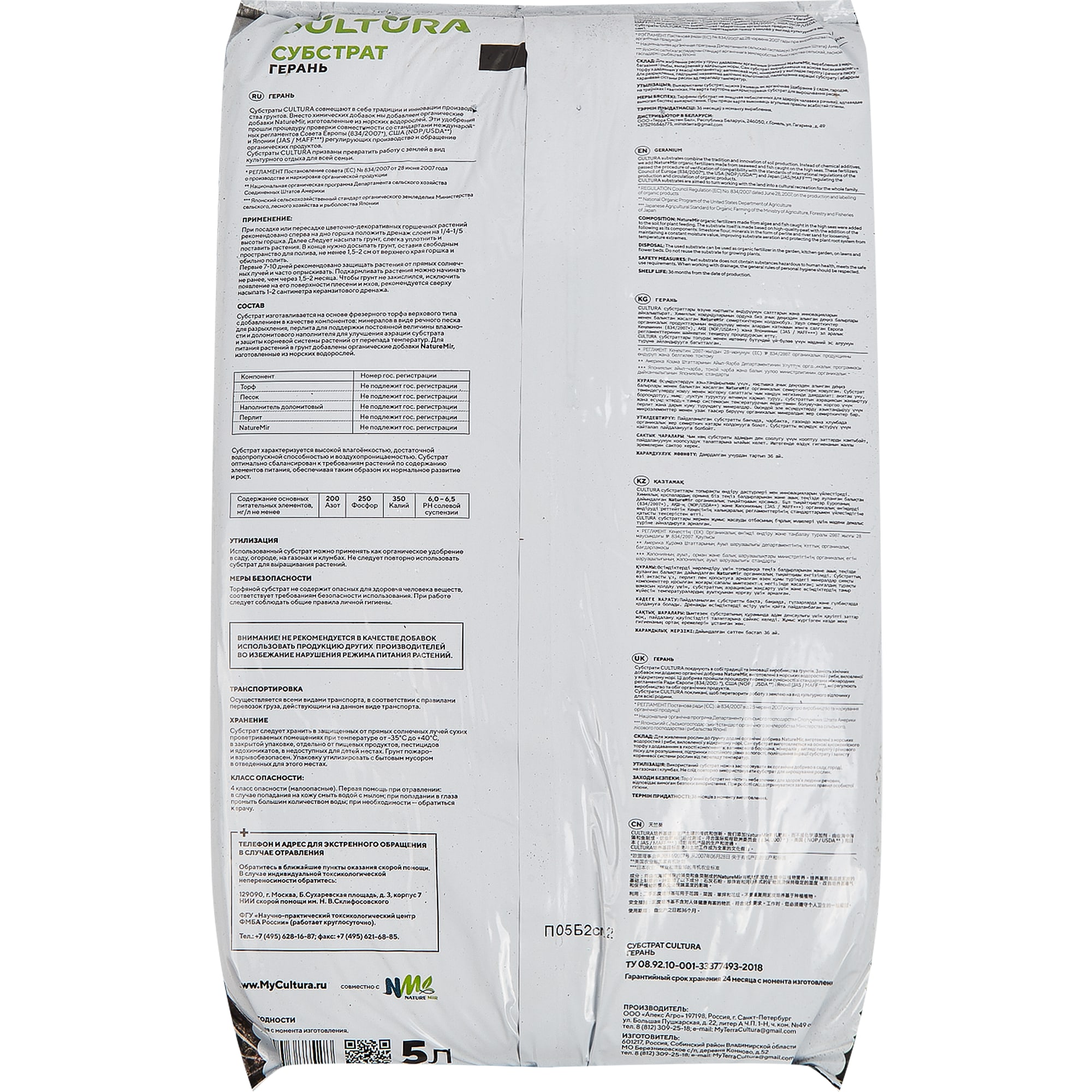 82601351 Грунт Cultura для герани 5 л Santreyd  - Вид №1