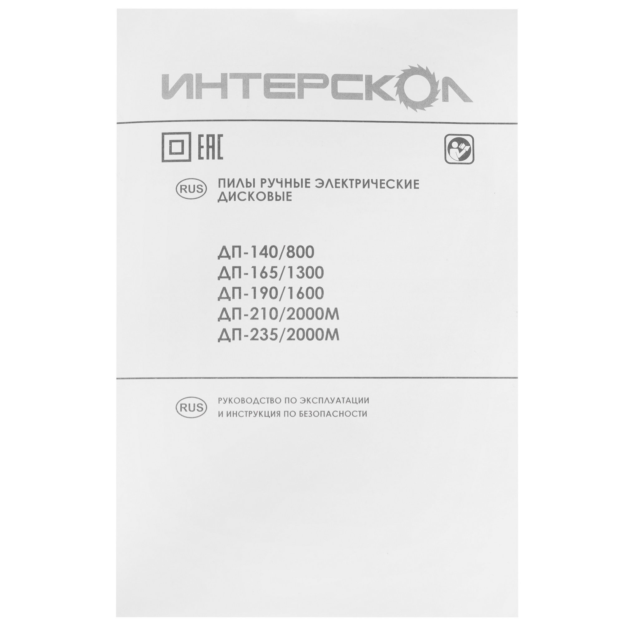 Пила дисковая Интерскол ДП-165/1300 9978198 STDN-0067493 - Вид №8