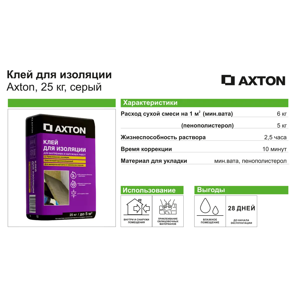 Клей для изоляции AXTON – профессиональный монтаж утеплителей 82365933 STLM-0025546 - Вид №2