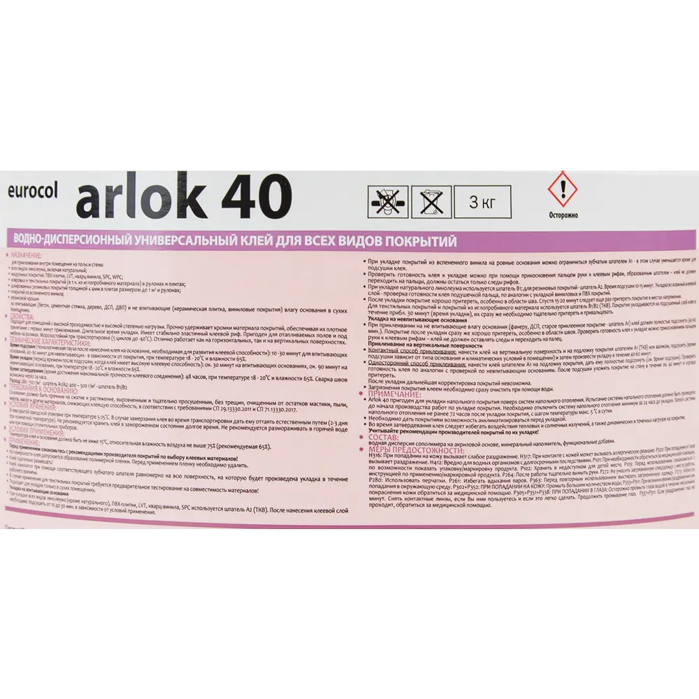 Клей контактный Arlok 40 универсальный 3 кг Santreyd STLM-2171995 - Вид №2