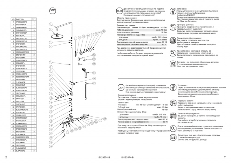 Душевая колонна со смесителем для душа OPAL F9125183CP-A6-RUS bravat - Вид №1
