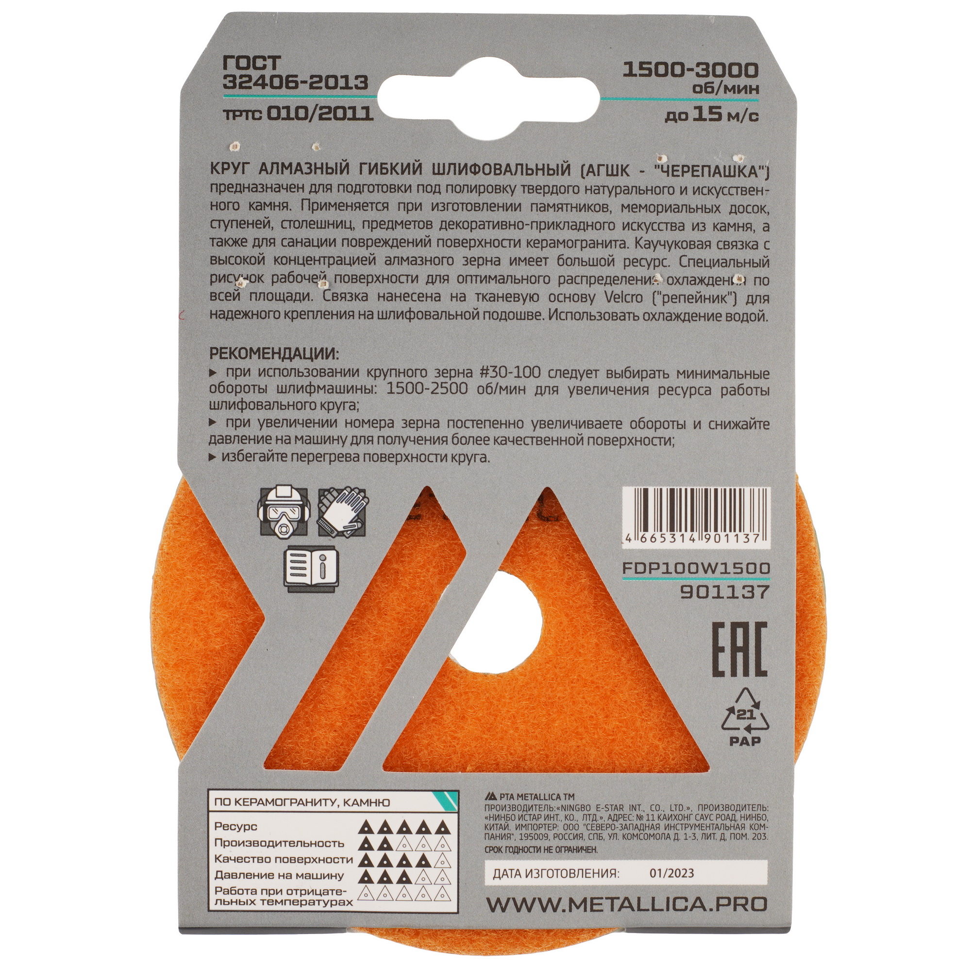 Круг алмазный гибкий METALLICA 901137 100 мм 9165025 STDN-0069455 - Вид №2