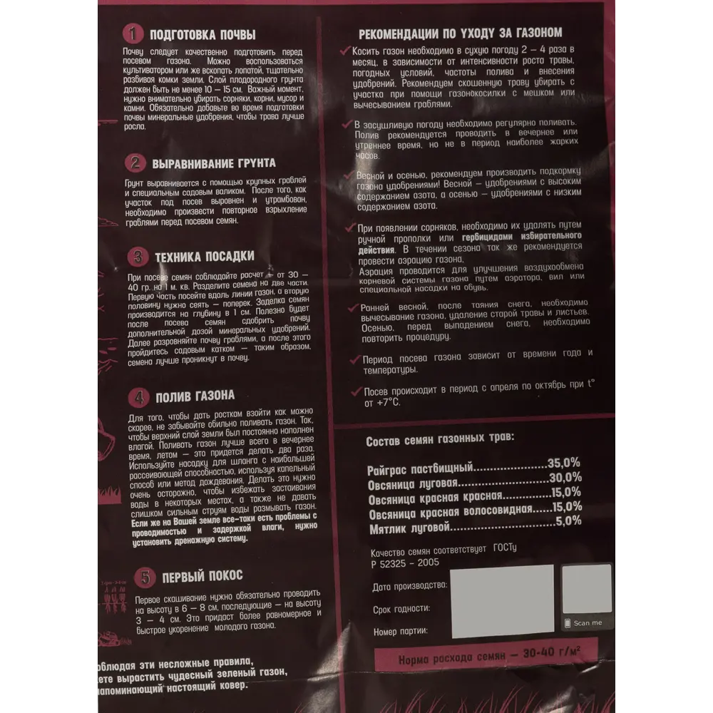 Семена газона Русские травники Теневой сад 0.85 кг 82174482 STLM-2142026 Santreyd  - Вид №2