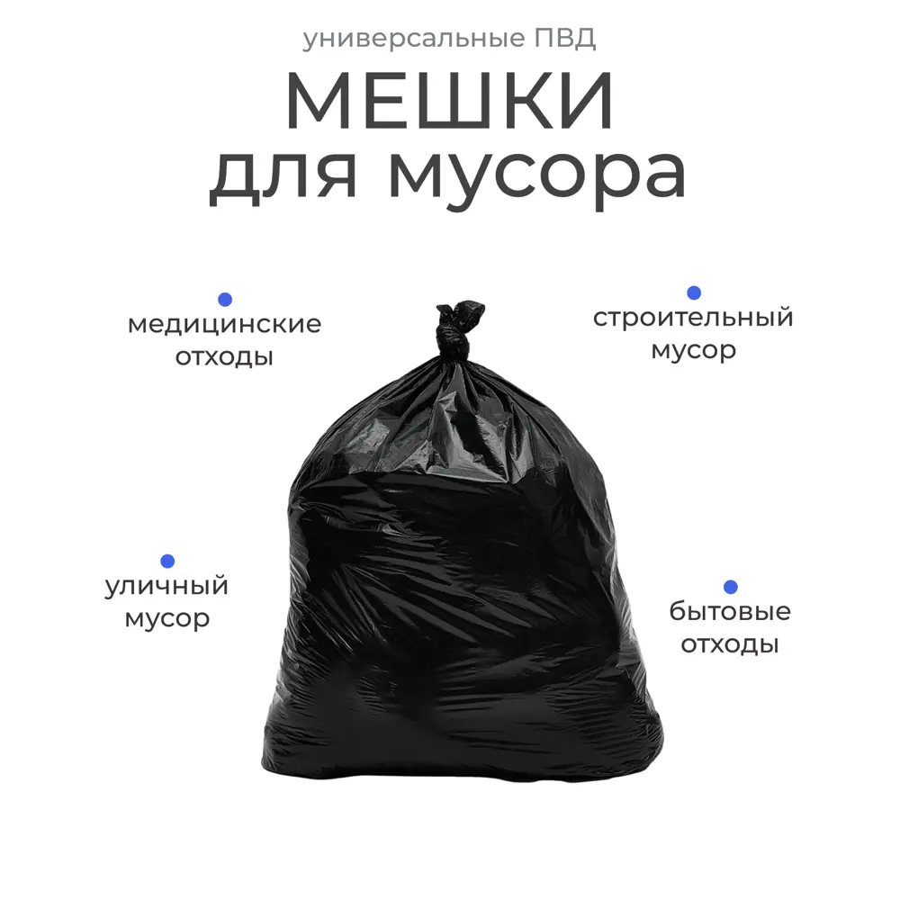 Мешок для бытового мусора BEGINIA 90x130 см 220 л 60 мкм 10 шт STLM-2028987 - Вид №2