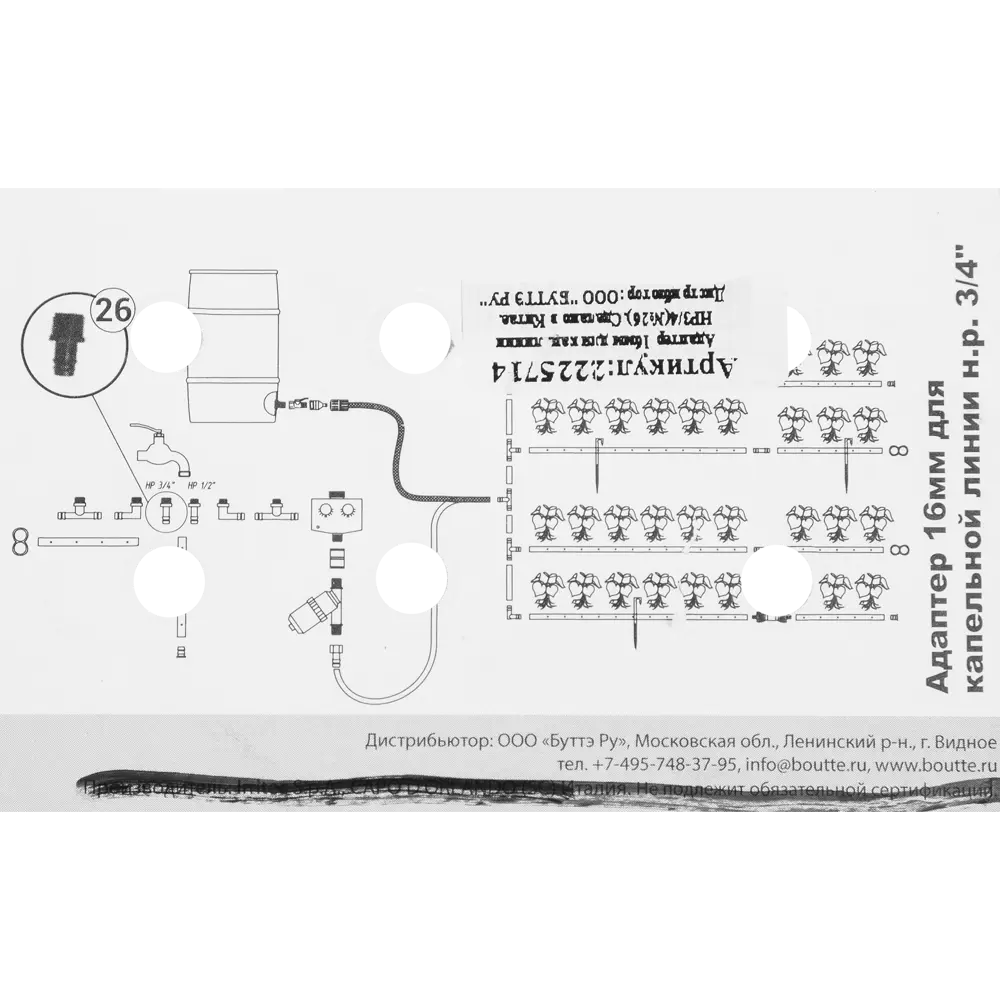 Адаптер для капельной линии НР3/4(№26) 16 мм 85061525 STLM-2197935 Santreyd  - Вид №4