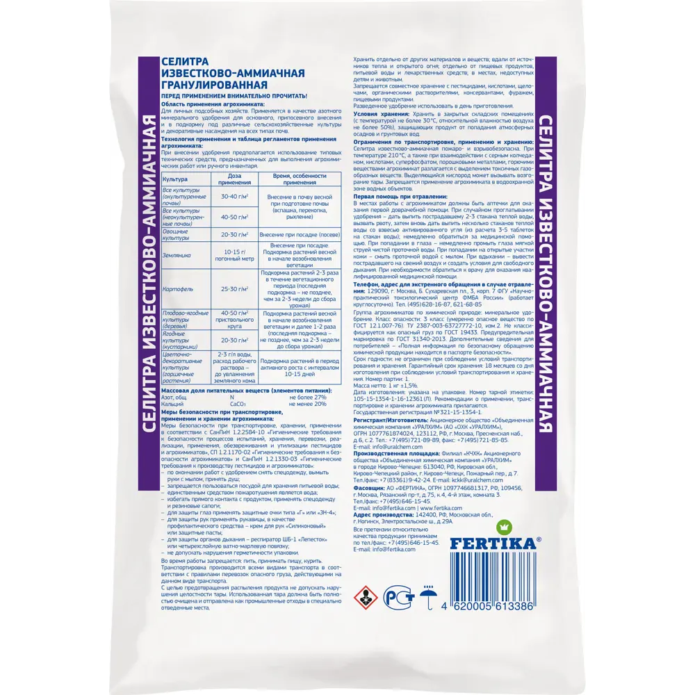 Удобрение Fertika Селитра известково-аммиачная 1 кг 87968443 STLM-2164041  - Вид №1
