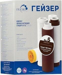 Комплект картриджей Гейзер №5