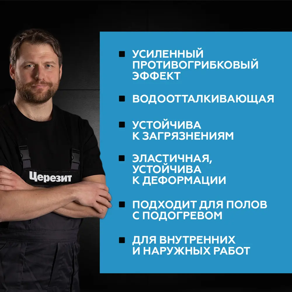 ЦЕРЕЗИТ CE 40: Влагостойкая затирка для плитки и камня 12778258 STLM-0002386 - Вид №7