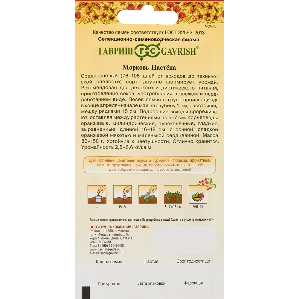 Семена овощей Гавриш морковь Настена STLM-2136321 - Вид №1