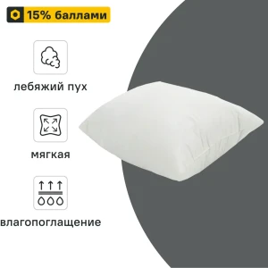 INSPIRE — декоративная подушка 70x70 см с лебяжьим пухом 89336099