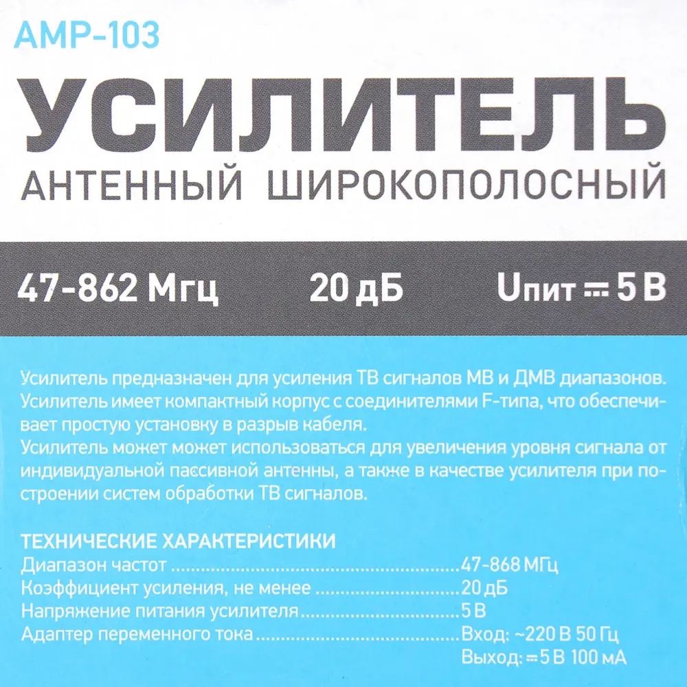 Усилитель антенный Gal Amp-103 STLM-2020369 - Вид №3