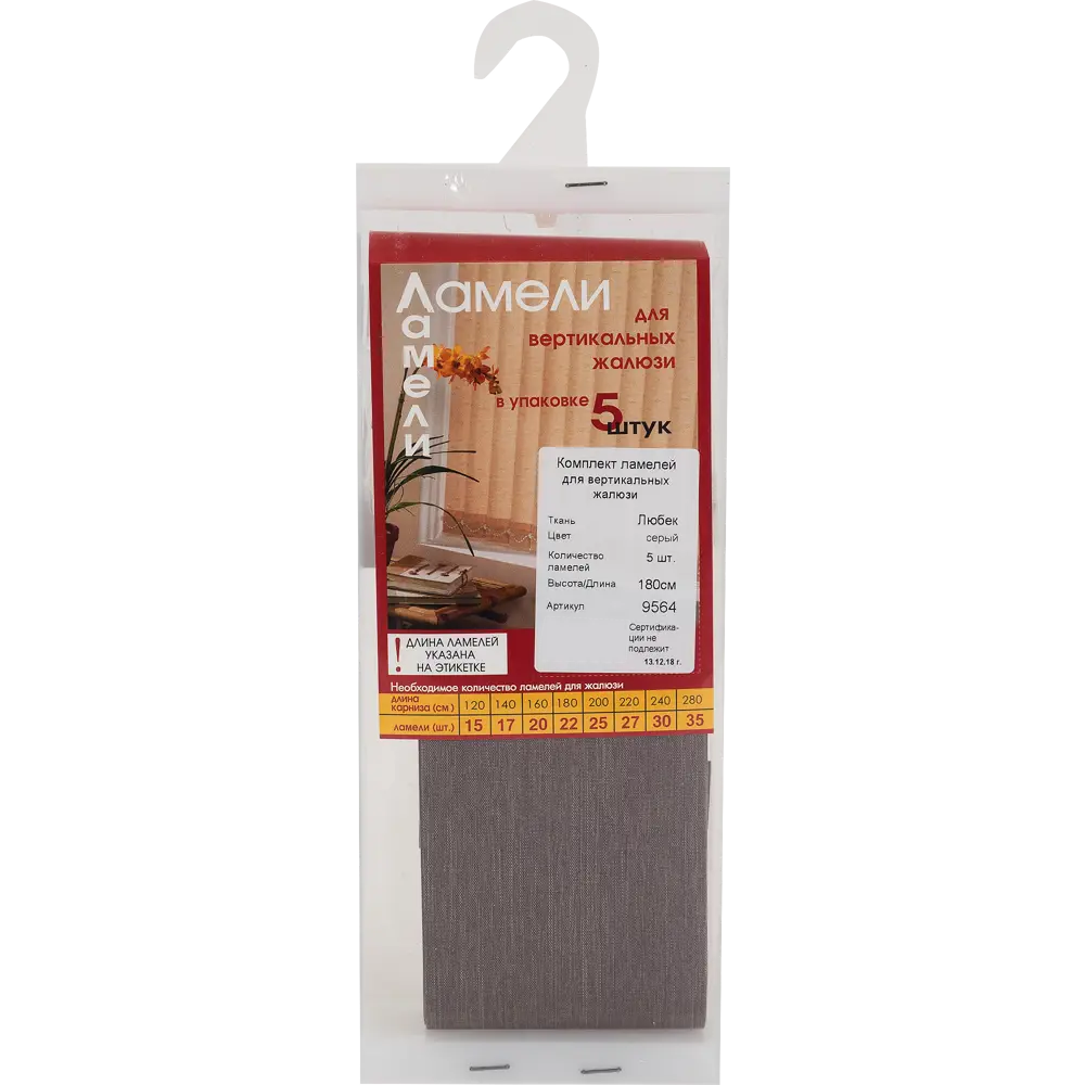 Ламели для вертикальных жалюзи «Любек» 180 см, цвет серый, 5 шт Santreyd STLM-2175965 - Вид №2