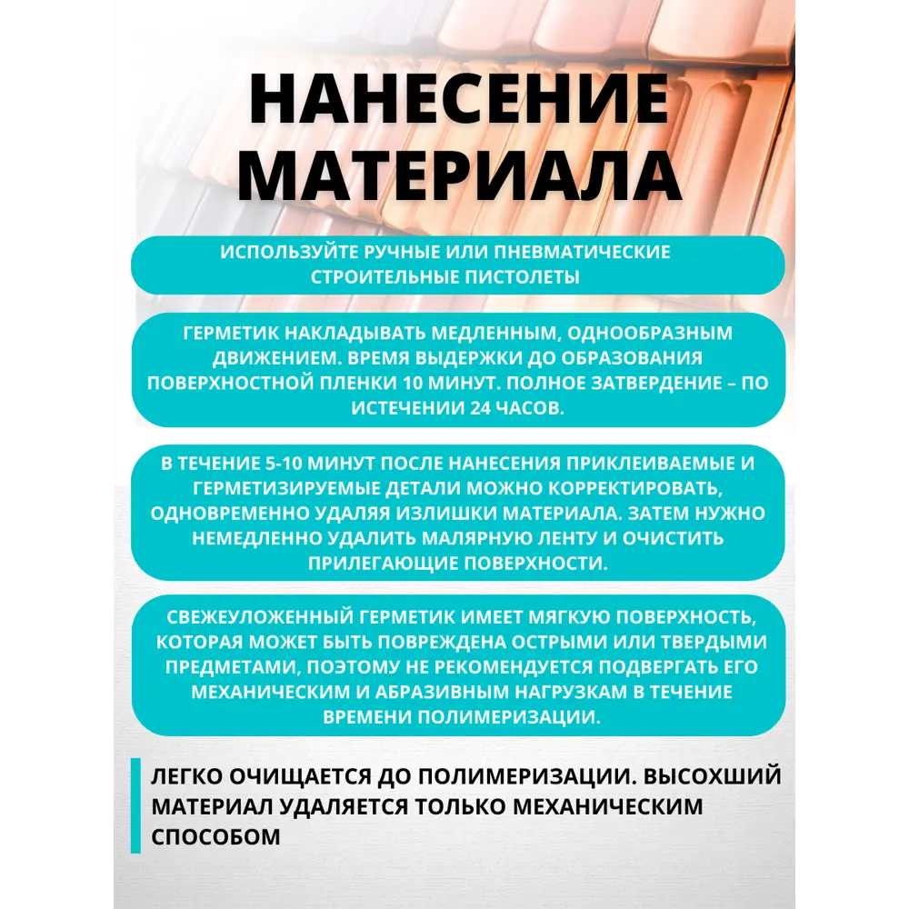 Кровельный полимерный герметик CEMMIX для металлочерепицы и крыш 82577383 STLM-0030420 - Вид №5