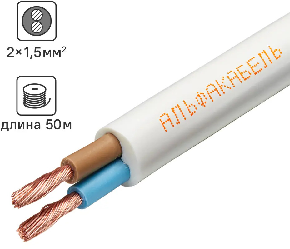 Провод АЛЬФАКАБЕЛЬ ПВС 2x1.5 белый 50 метров для бытовой техники 82258983