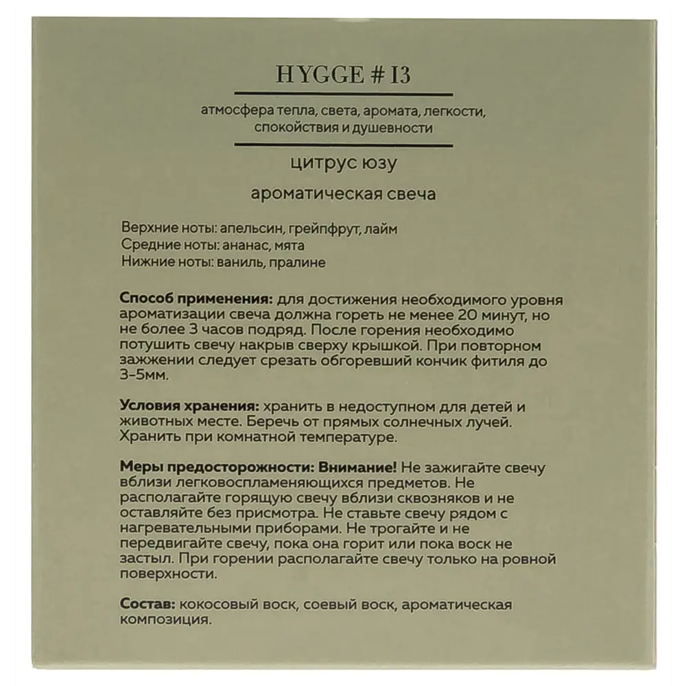 Свеча в стакане ароматизированная Arida Home Hygge N13 Цитрус Юзу 89389527 STLM-2012715  - Вид №7