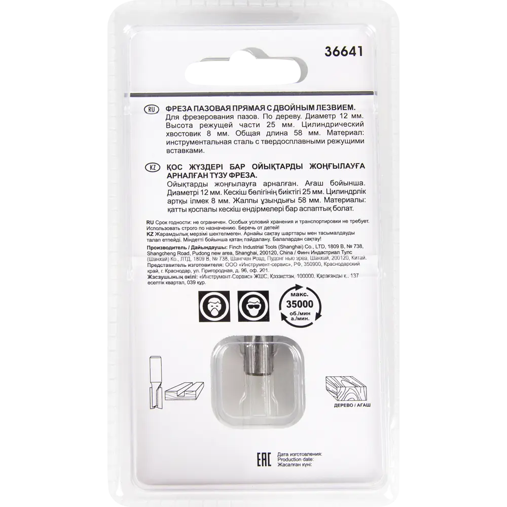 Фреза пазовая Fit 36641, по дереву, 12x58 мм STLM-2002343 - Вид №3