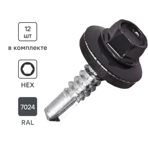 Саморезы кровельные по металлу Standers с пресс-шайбой RAL7024 5.5x25 12 шт.