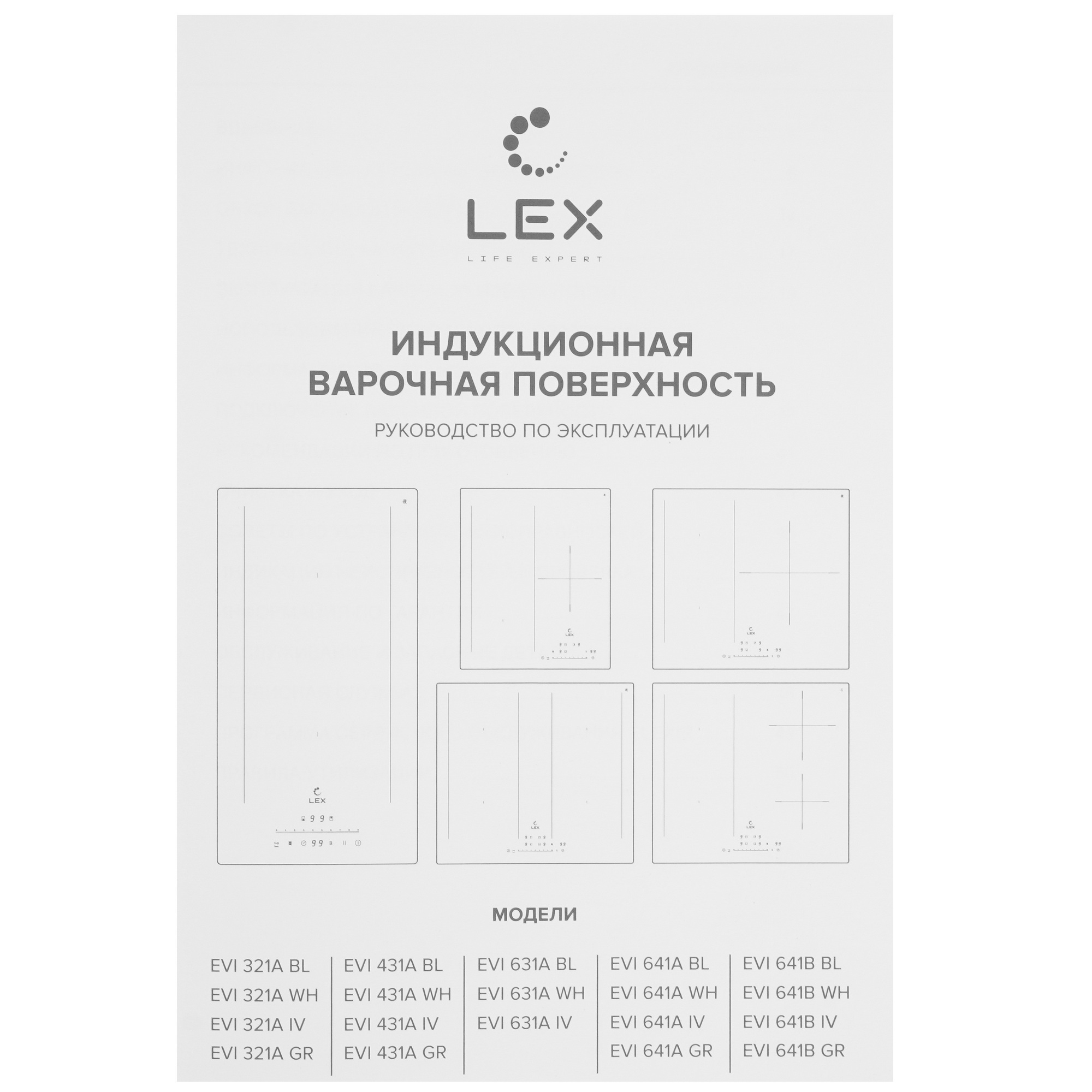 9242192 Индукционная варочная поверхность LEX EVI 641B WH STDN-0048881 - Вид №5