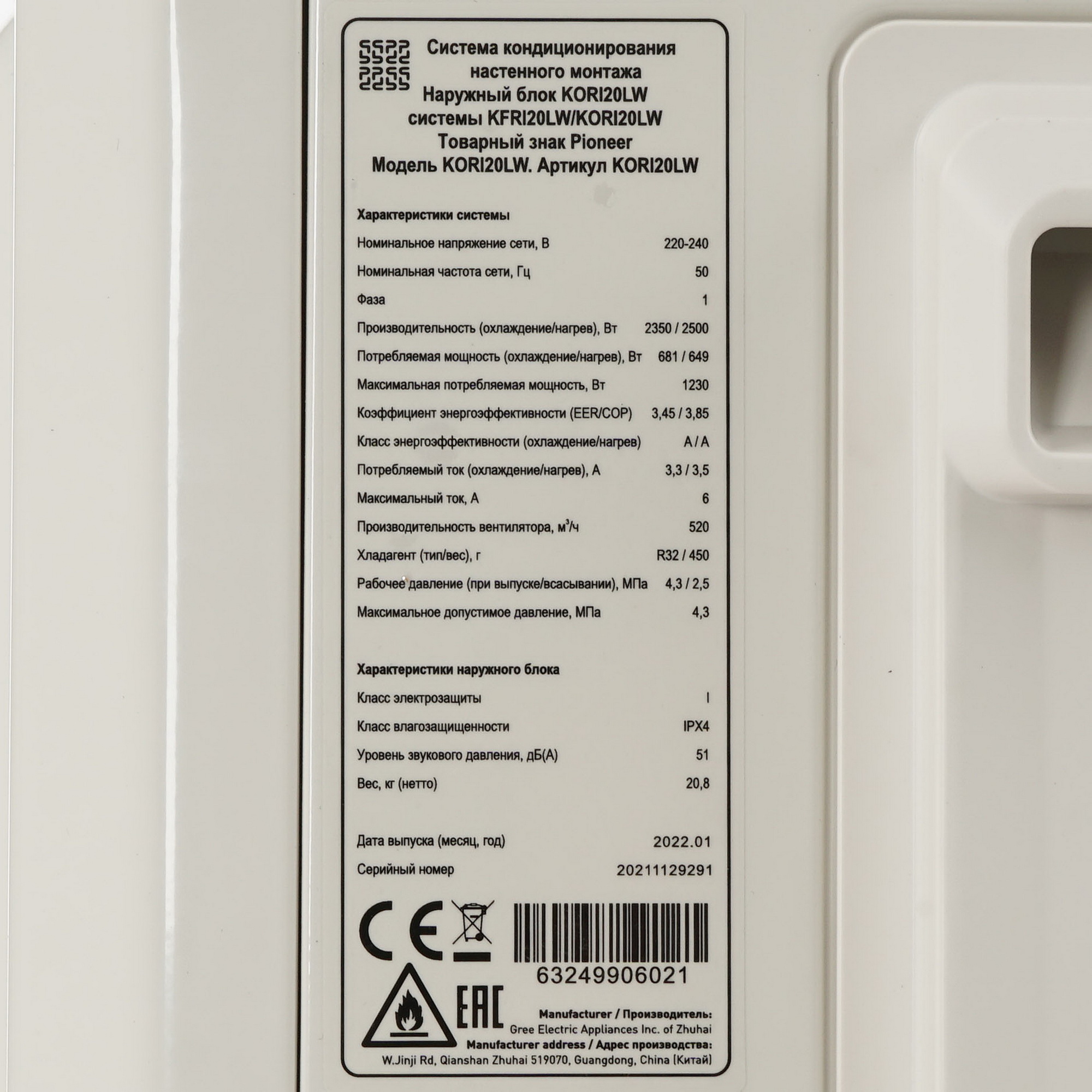 9969178 Кондиционер настенный сплит-система Pioneer KFRI20LW/KORI20LW Nord-30 белый STDN-0016573 - Вид №7