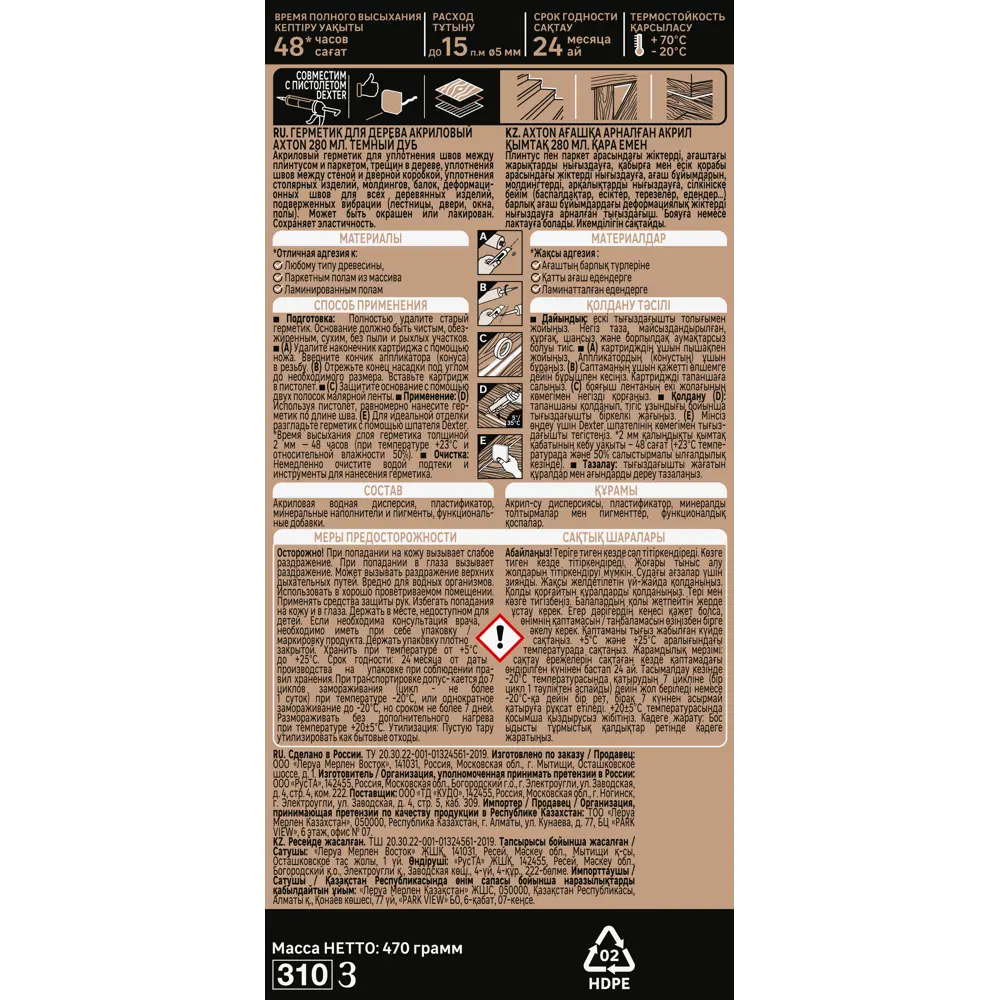 Акриловый герметик Axton для дерева цвет Венге 280 мл 86126487 STLM-0066311 - Вид №2