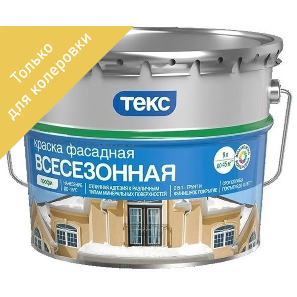 Краска фасадная Текс Профи 9 л цвет бесцветный 82116726 STLM-2008209 