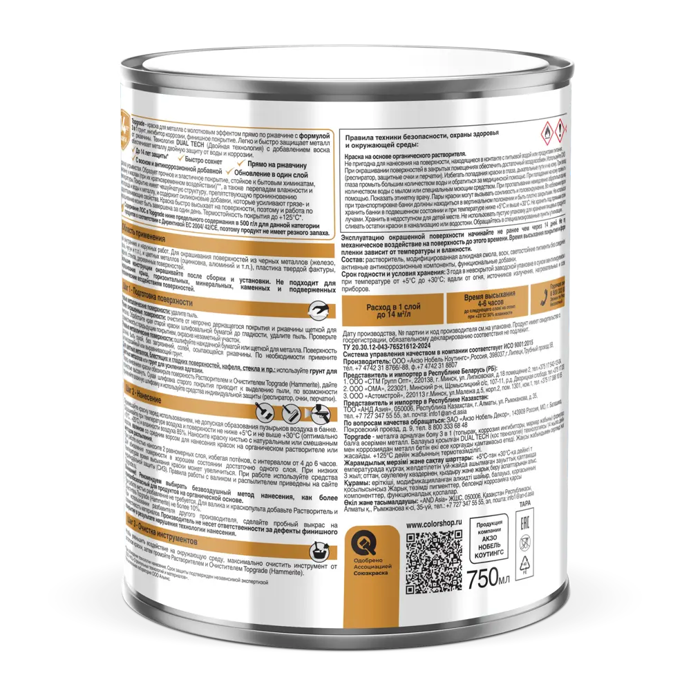 Грунт-эмаль по металлу 3 в 1 Topgrade молотковая цвет коричневый 0.75 л STLM-2001931 - Вид №2