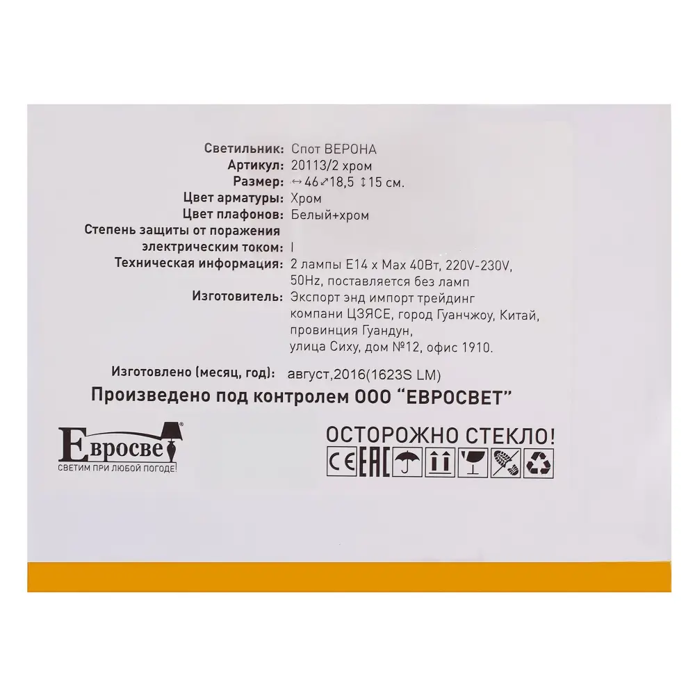 Спот Верона 1xE14х2х40 Вт, цвет хром Eurosvet STLM-2134429 - Вид №3