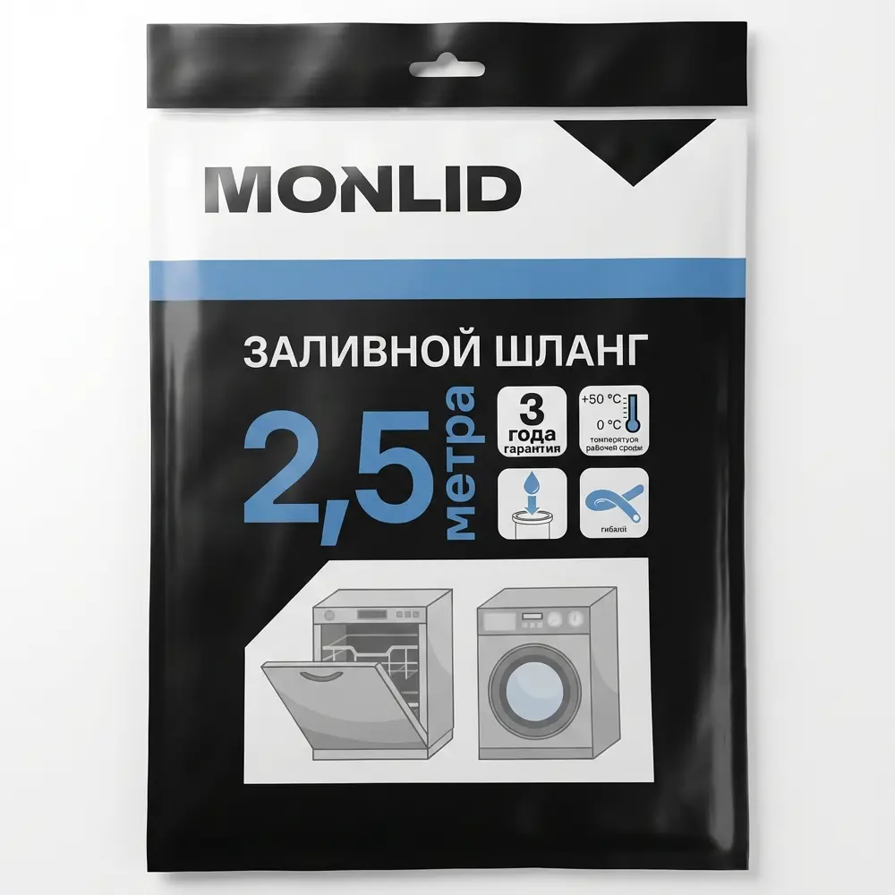 Шланг заливной для стиральной машины MONLID 2.5 м STLM-2036038 - Вид №3