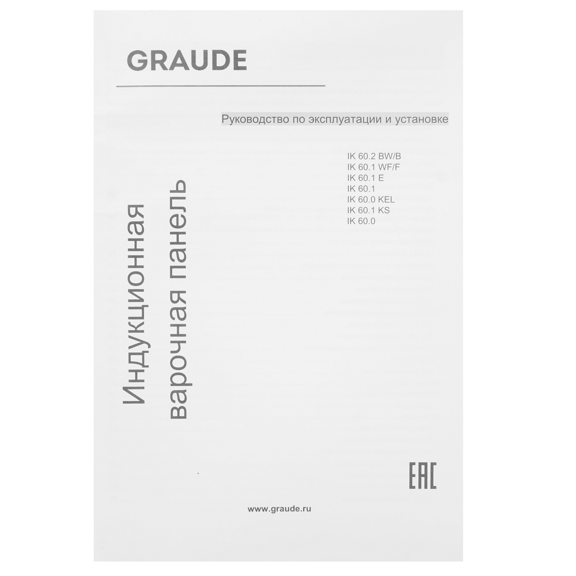 8198363 Индукционная варочная поверхность Graude IK 60.1 KS STDN-0151001 - Вид №5