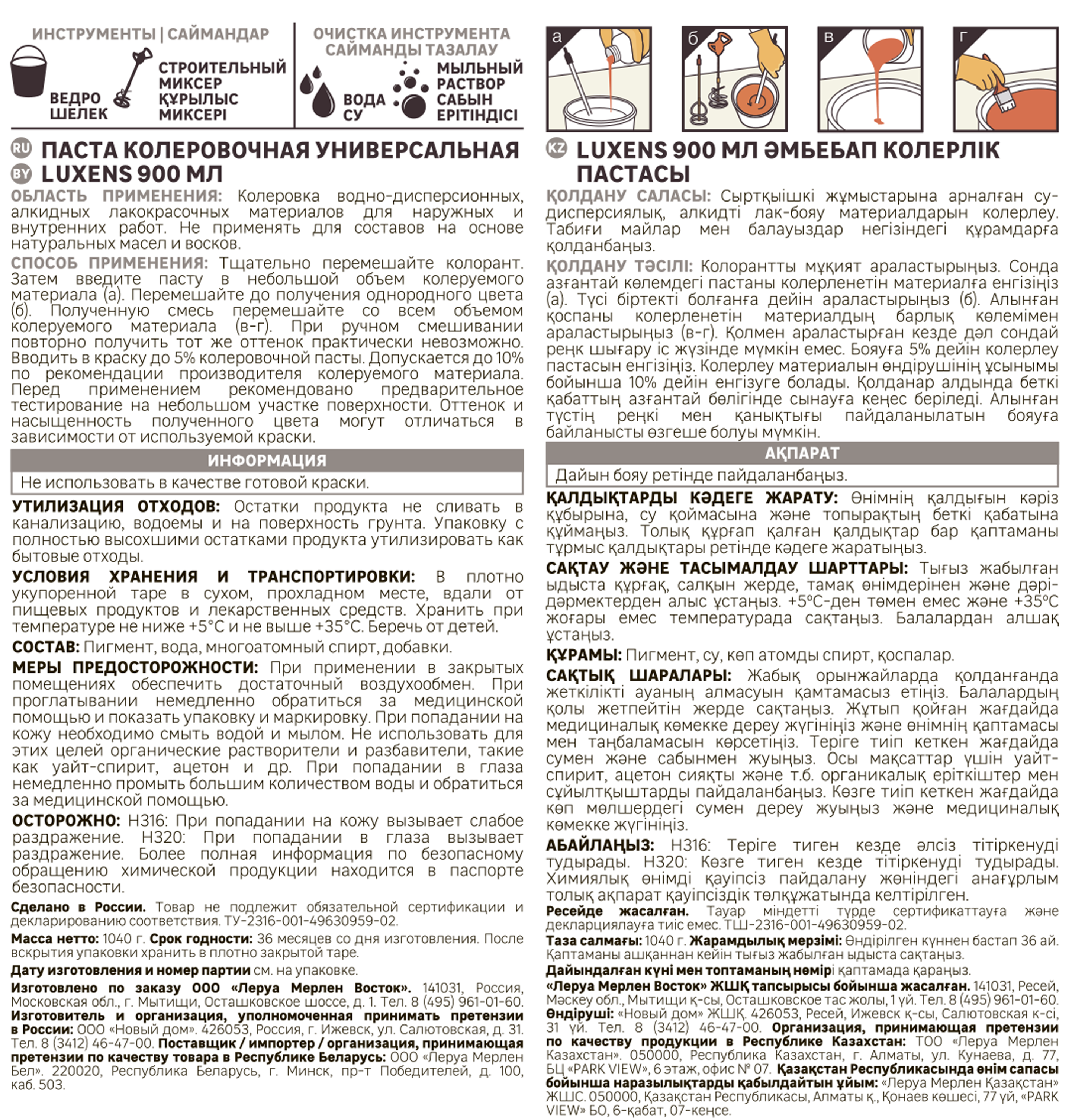 Колорант Luxens коричневый 900 мл для интерьерных и фасадных работ 82991470 STLM-0038544 - Вид №2