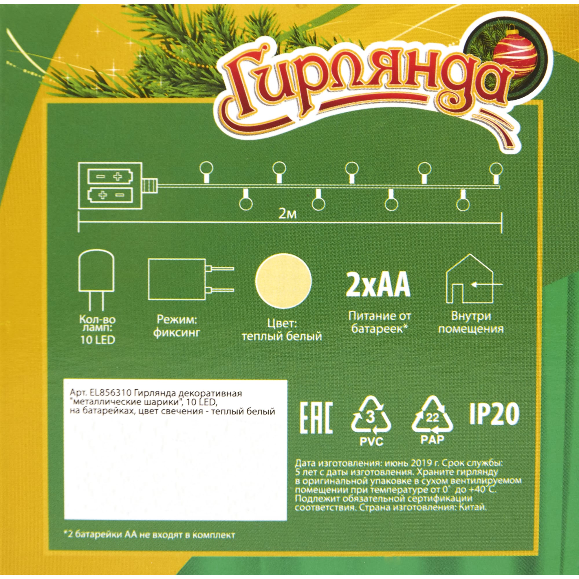 82309523 Электрогирлянда комнатная нить «Металлические шарики» 2 м 10 LED телпый белый на батарейках Santreyd 
