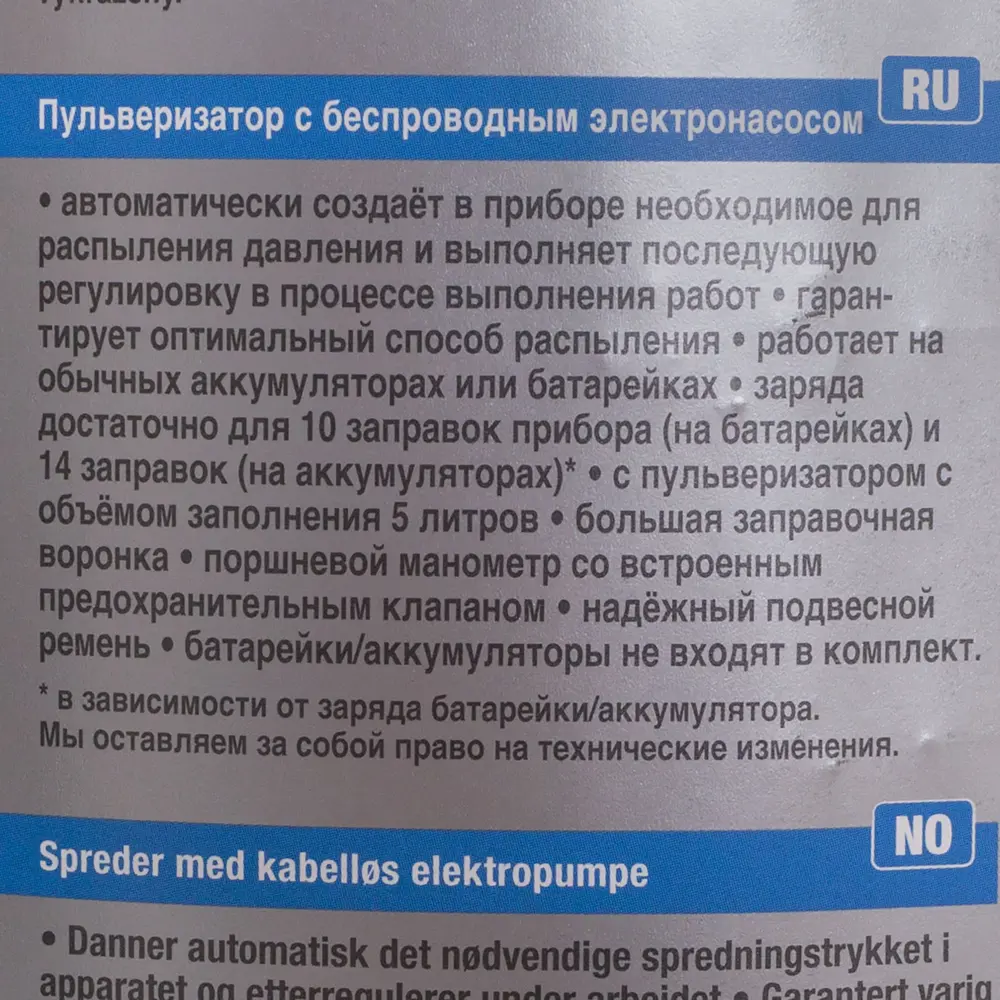 Опрыскиватель садовый автоматический Gloria 5 л 17987850 STLM-2037722 Santreyd  - Вид №4