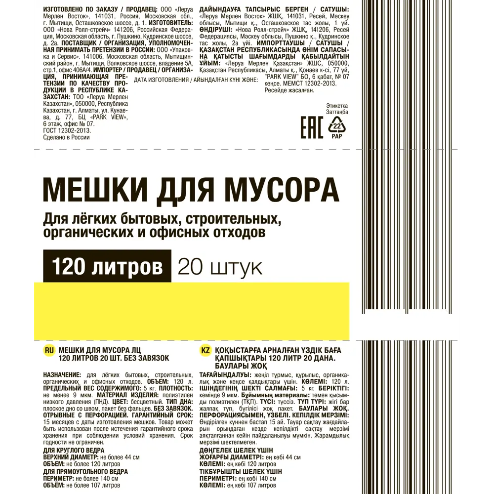 Santreyd Мешки для строительного и бытового мусора 120 л 86584232 STLM-0070400 - Вид №1