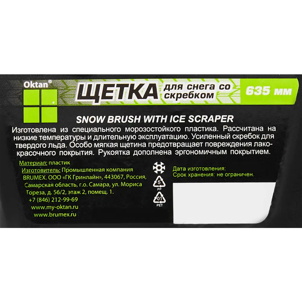 Santreyd Щетка-скребок Oktan для автомобиля с эргономичной ручкой 89345327 STLM-0954954 - Вид №6