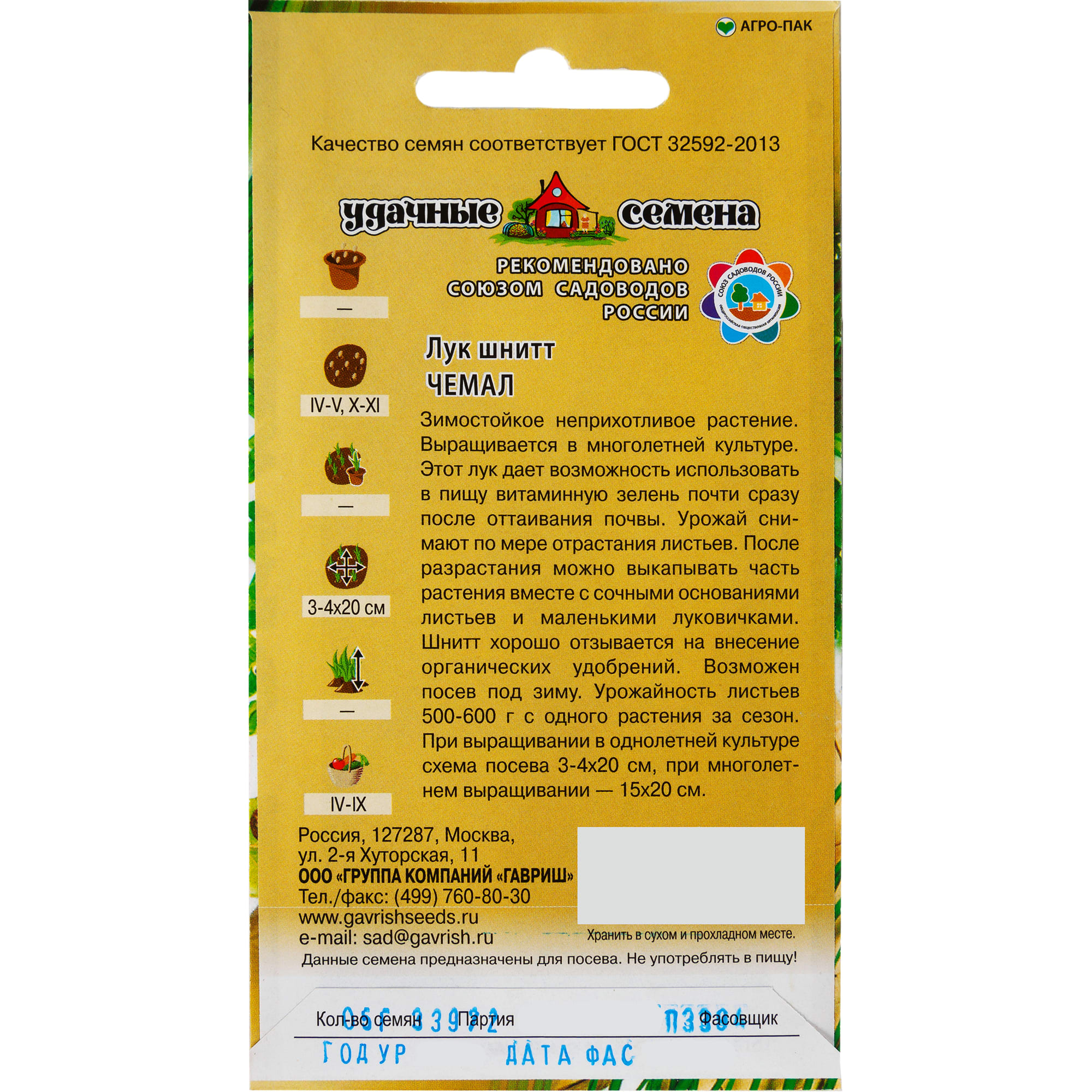 82097766 Семена Лук шнитт Чемал на зелень Уд. с. 0.5 г Santreyd  - Вид №1