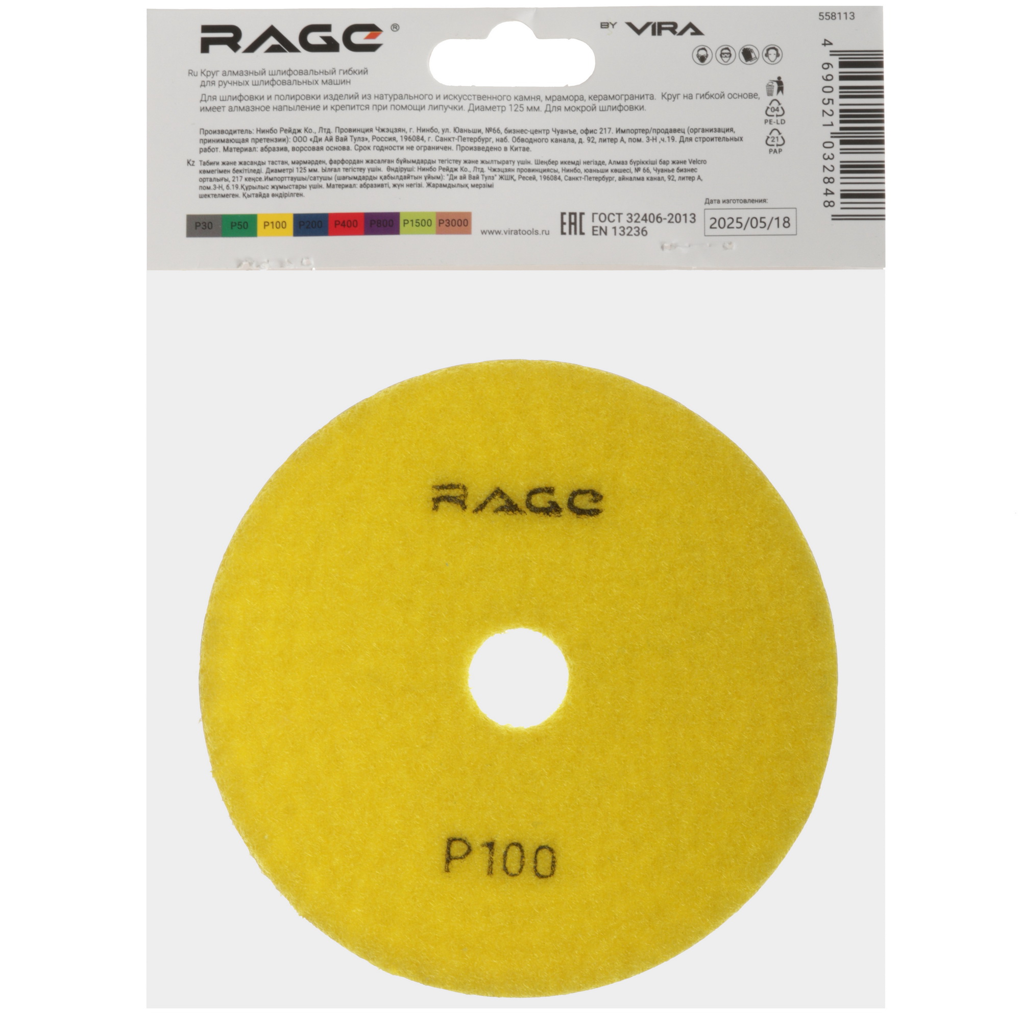 Круг алмазный гибкий VIRA RAGE 558113 125 мм 9294691 STDN-0027734 - Вид №3