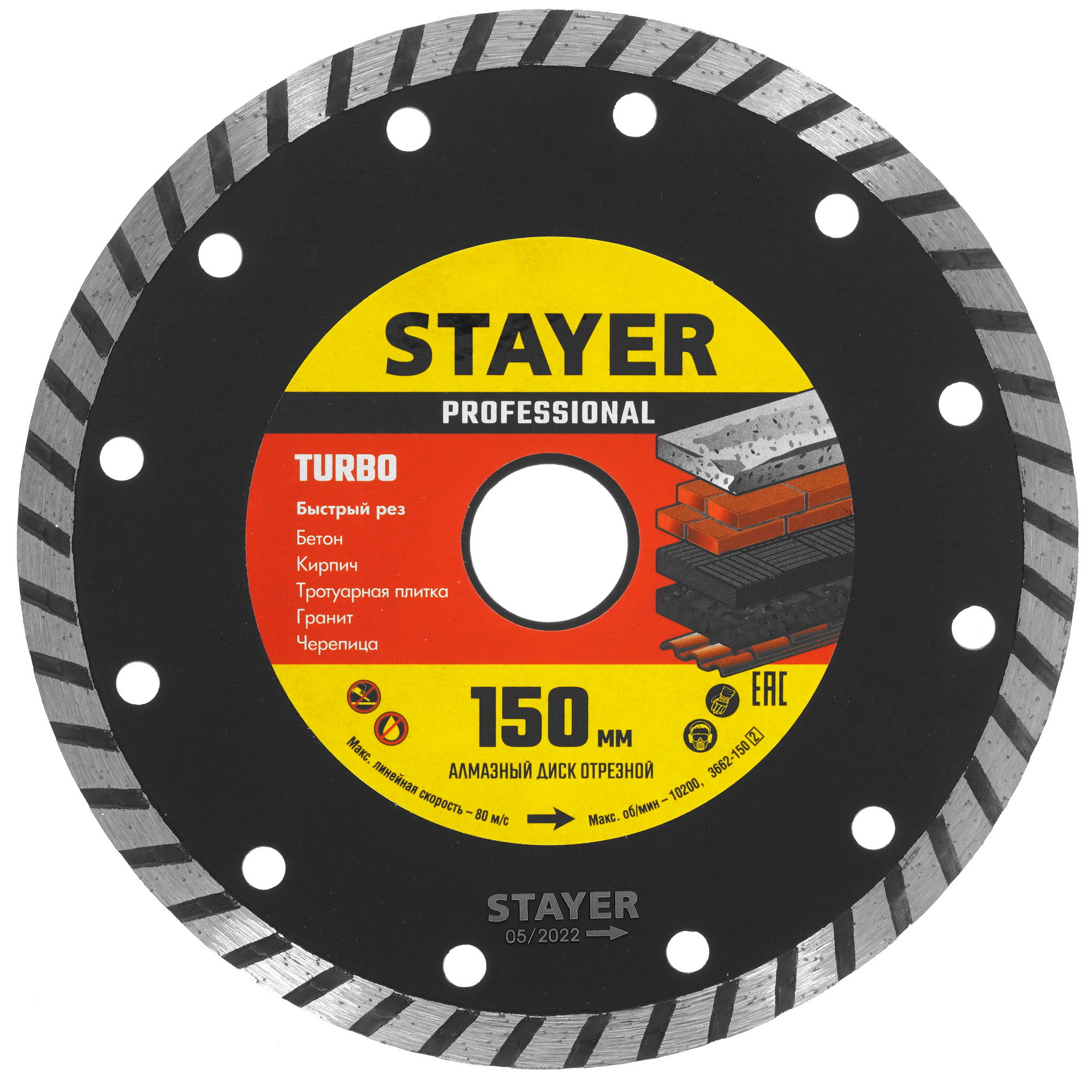 Диск алмазный STAYER TURBO 150 мм 9012455 STDN-0088579